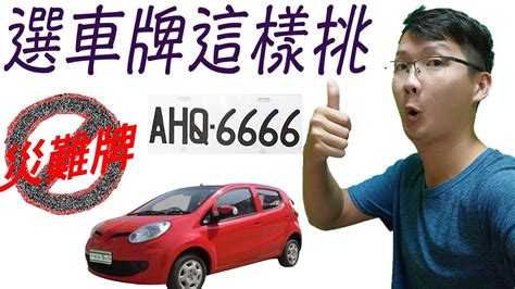 易經車牌|【易經車牌】解碼易經車牌！您的數字密碼揭示你的吉凶運勢